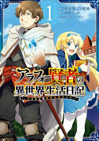 アラフォー賢者の異世界生活日記 ~気ままな異世界教師ライフ~ Raw Free