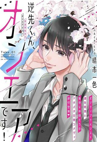 逆先くん、オンエアです! Raw Free
