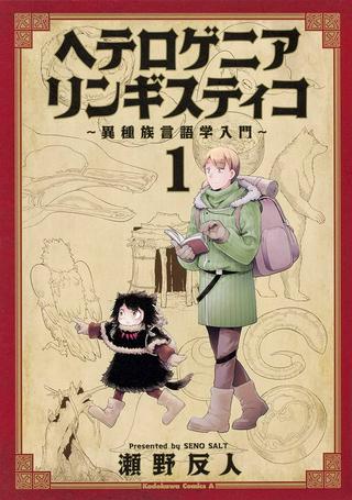 ヘテロゲニア リンギスティコ ~異種族言語学入門~ Raw Free