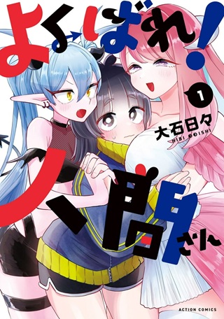よくばれ! 人間さん Raw Free