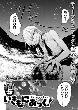いきもにあっく! Raw Free
