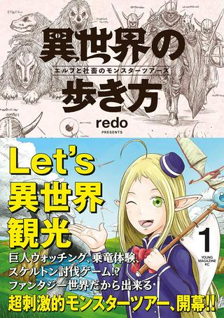 異世界の歩き方 エルフと社畜のモンスターツアーズ Raw Free