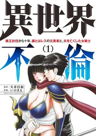 異世界不倫~魔王討伐から十年、妻とはレスの元勇者と、夫を亡くした女戦士~ Raw Free