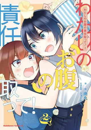 わたしのお腹の責任取って! Raw Free