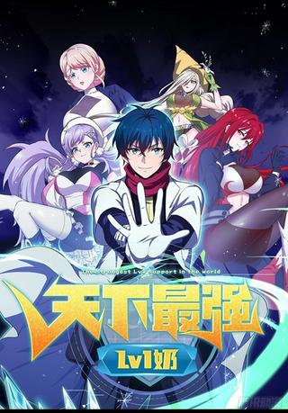 ポンコツレベル1ヒーラーが実は世界最強だった!? Raw Free