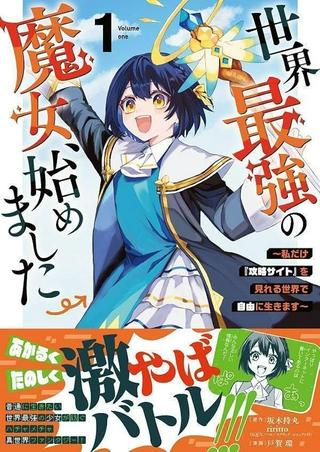 世界最強の魔女、始めました ~私だけ『攻略サイト』を見れる世界で自由に生きます~ Raw Free