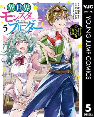 異世界モンスターブリーダー ~チートはあるけど、のんびり育成しています~ Raw Free