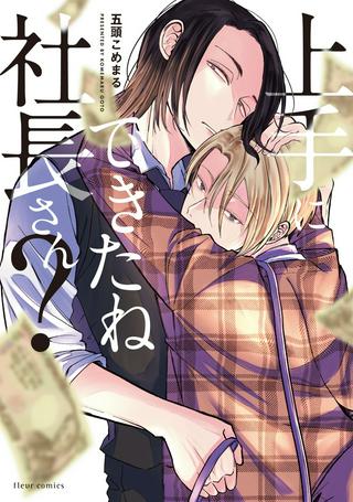 上手にできたね社長さん? Raw Free