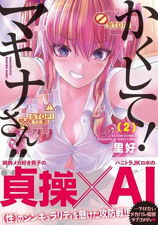 かくして!マキナさん!! Raw Free