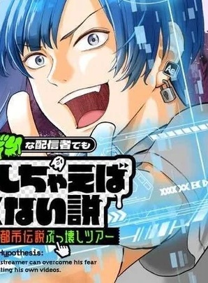 超ビビりな配信者でも編集しちゃえば怖くない説~ラブマツと巡る都市伝説ぶっ壊しツアー~ Raw Free