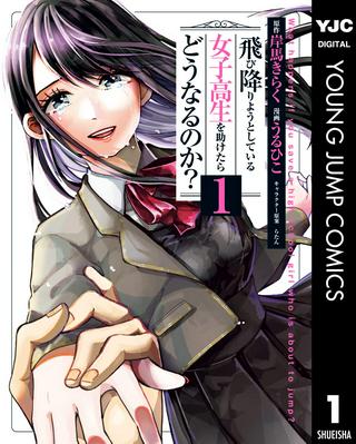 飛び降りようとしている女子高生を助けたらどうなるのか? Raw Free