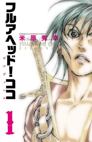 フルアヘッド!ココ ゼルヴァンス Raw Free