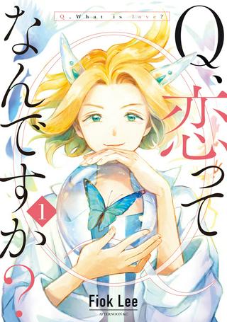 Q、恋ってなんですか? Raw Free