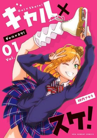 ギャル×スケ! Raw Free