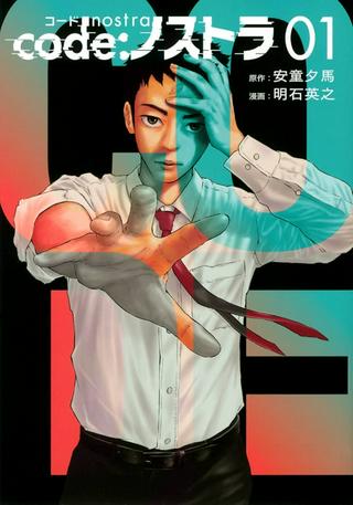 code:ノストラ Raw Free
