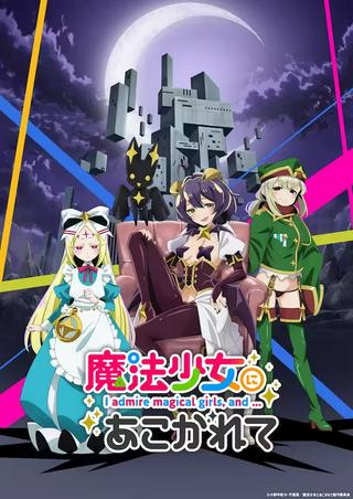 魔法少女にあこがれて Raw Free