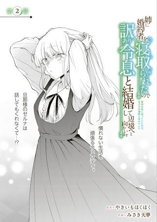 姉に婚約者を寝取られたので訳あり令息と結婚して辺境へと向かいます~苦労の先に待っていたのは、まさかの溺愛と幸せでした~ Raw Free