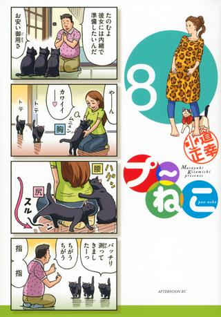 プ~ねこ Raw Free