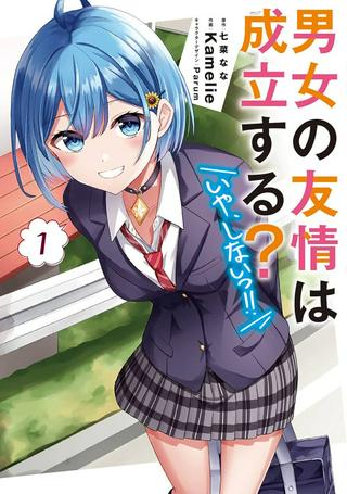 男女の友情は成立する?(いや、しないっ!!) Raw Free