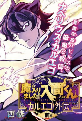 魔入りました!入間くん カルエゴ外伝 Raw Free