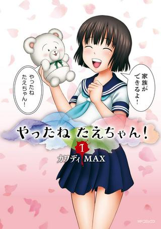 やったねたえちゃん! Raw Free