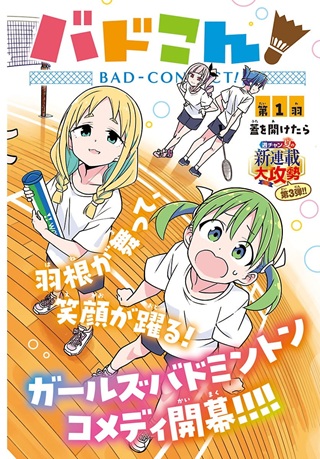 バドこん! Raw Free