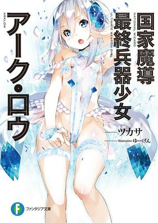 魔法学園の大罪魔術師~大罪に寄り添う聖女と、救済の邪教徒~ Raw Free