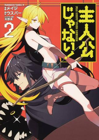 主人公じゃない! Raw Free
