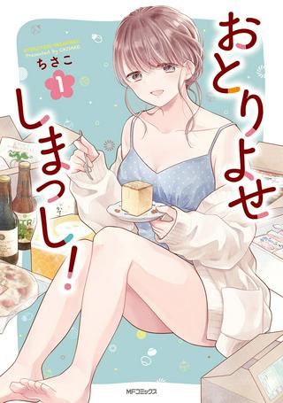 おとりよせしまっし! Raw Free