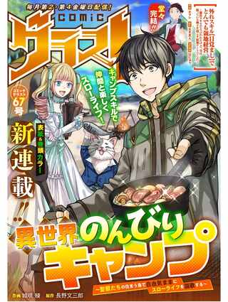 異世界のんびりキャンプ~聖獣たちの住まう島で自由気ままにスローライフを謳歌する ~ Raw Free
