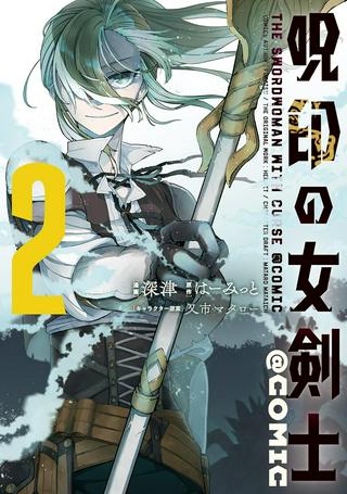 呪印の女剣士@COMIC Raw Free