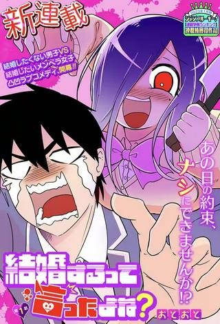 結婚するって言ったよね? Raw Free