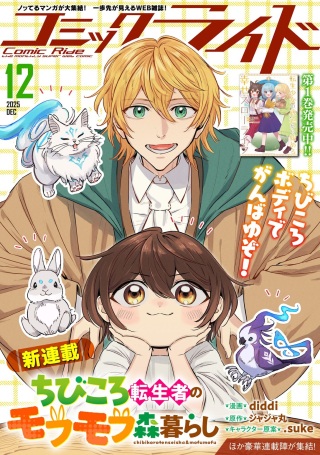 ちびころ転生者のモフモフ森暮らし Raw Free