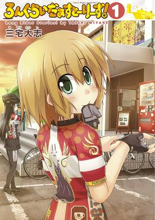ろんぐらいだぁすとーりーず! Raw Free