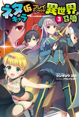 ネタキャラ仮プレイのつもりが異世界召喚 ~迷い人は女性の敵に認定されました~ Raw Free