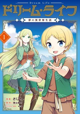 ドリームライフ~夢の異世界生活~ Raw Free