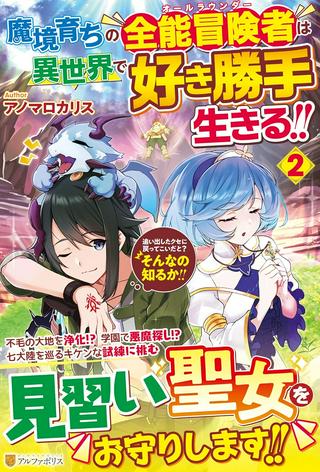 魔境育ちの全能冒険者は異世界で好き勝手生きる!! ~追い出したクセに戻ってこいだと?そんなの知るか!!~ Raw Free