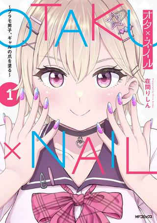 オタ×ネイル ~プラモ男子、ギャルの爪を塗る~ Raw Free