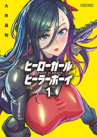 ヒーローガール×ヒーラーボーイ~TOUCH or DEATH~ Raw Free