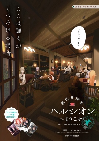 異世界喫茶ハルシオンへようこそ! Raw Free