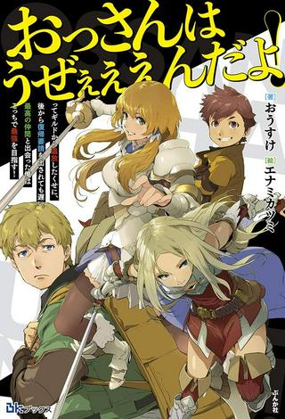 おっさんはうぜぇぇぇんだよ! Raw Free
