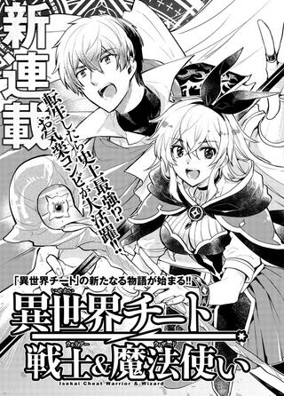 異世界チート戦士&魔法使い Raw Free