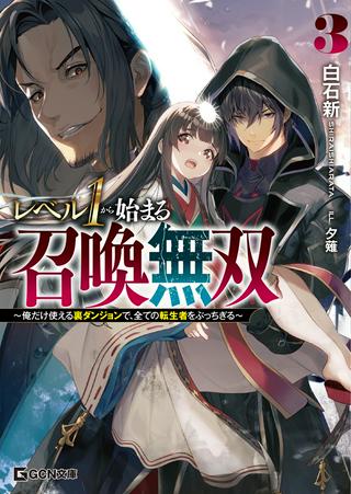 レベル1から始まる召喚無双 Raw Free