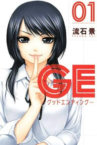 GE~グッドエンディング~ Raw Free