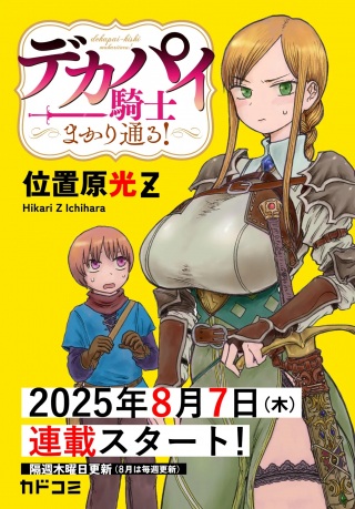 デカパイ騎士まかり通る! Raw Free