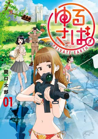 ゆるさば。 Raw Free