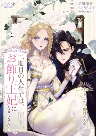二度目の人生では、お飾り王妃になりません! 〜陰謀により全てを失った王妃、今生では真の力に目覚め幸せを掴みます〜 Raw Free