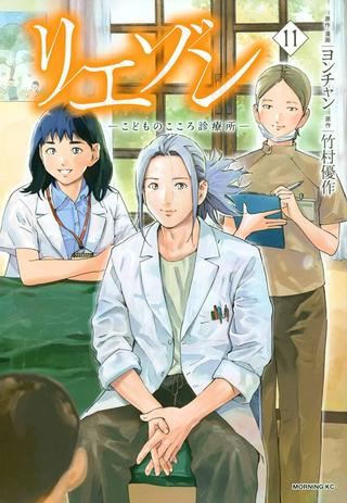 リエゾン-こどものこころ診療所- Raw Free