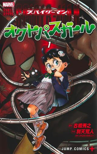 スパイダーマン:オクトパスガール Raw Free