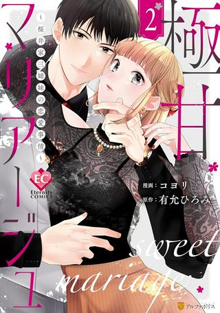 極甘マリアージュ ~桜井家三姉妹の恋愛事情~ Raw Free